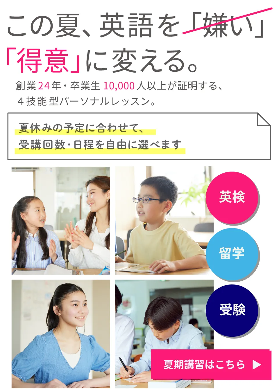 春期講習 | 親が教えなくていい 好きになる英語塾、キャタル