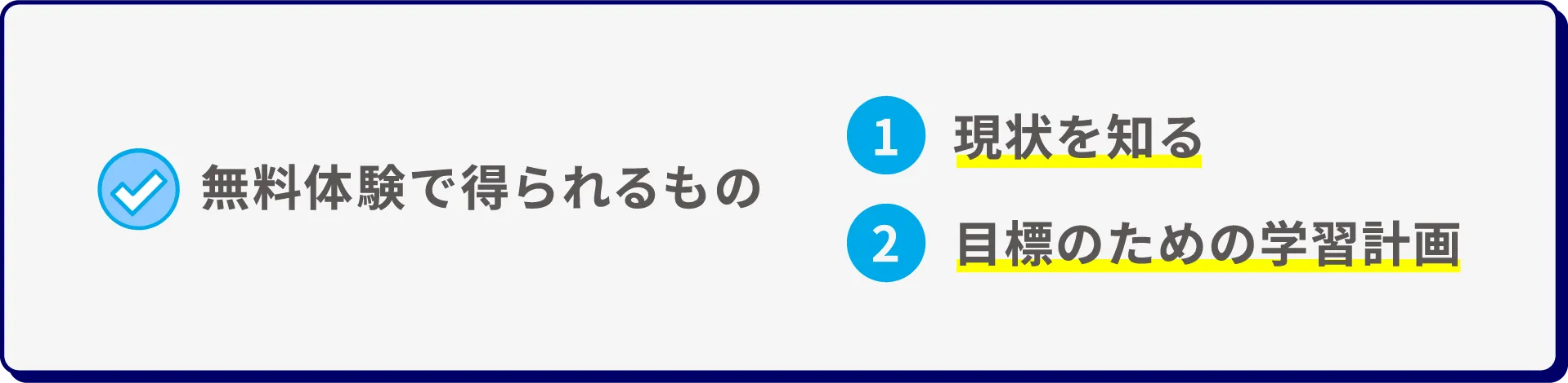 無料体験で得られるもの