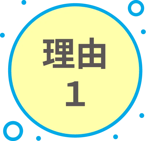 理由1