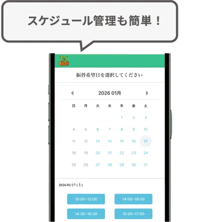 スケジュール管理画面